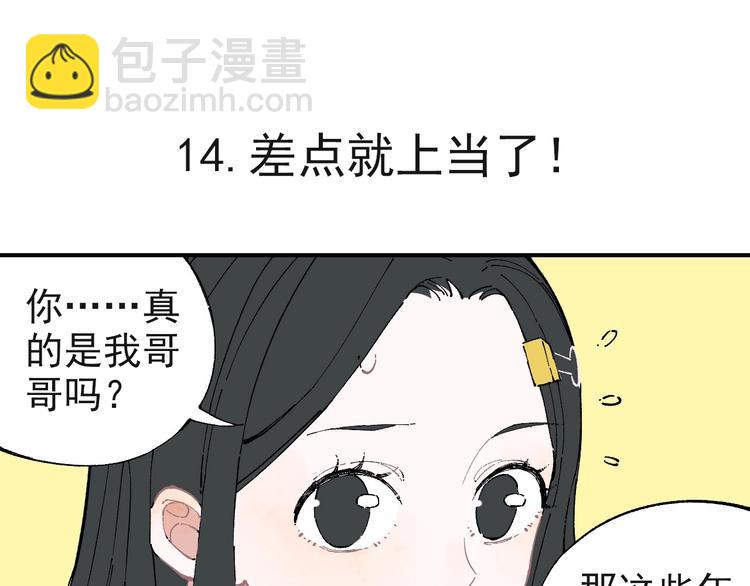 ☕俺哥来自深山 第2话 百宝箱 第11页