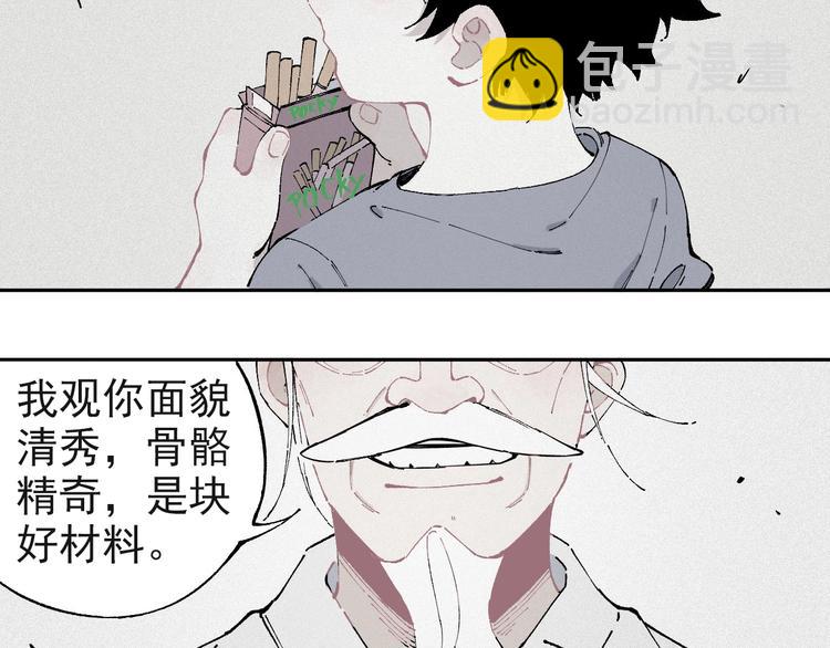 ☕俺哥来自深山 第2话 百宝箱 第18页
