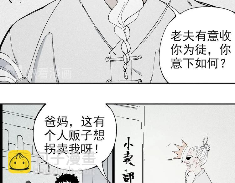 ☕俺哥来自深山 第2话 百宝箱 第19页