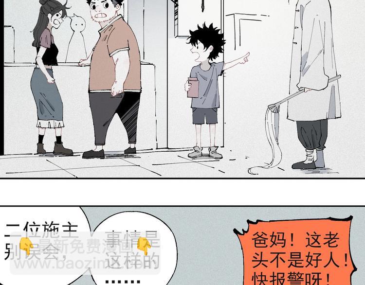 ☕俺哥来自深山 第2话 百宝箱 第20页