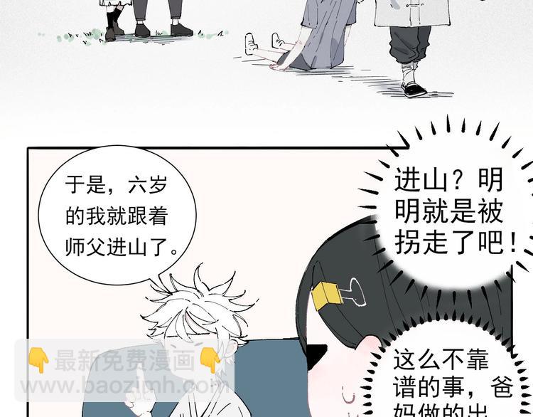 ☕俺哥来自深山 第2话 百宝箱 第23页