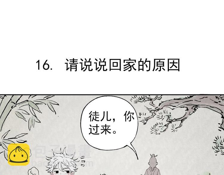 ☕俺哥来自深山 第2话 百宝箱 第25页