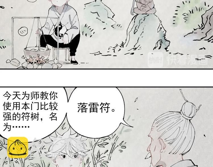 ☕俺哥来自深山 第2话 百宝箱 第26页