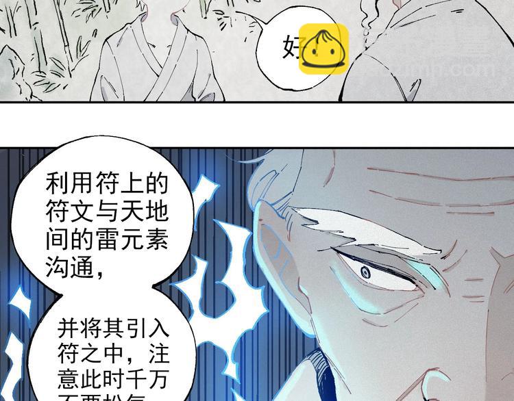 ☕俺哥来自深山 第2话 百宝箱 第27页