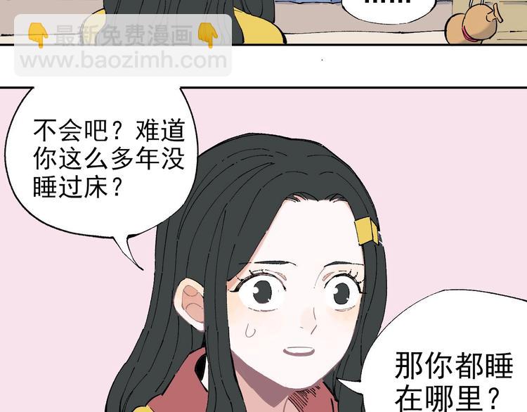 ☕俺哥来自深山 第2话 百宝箱 第37页