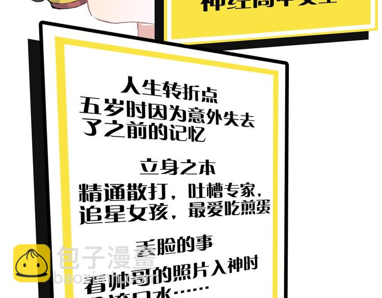 ☕俺哥来自深山 第2话 百宝箱 第50页