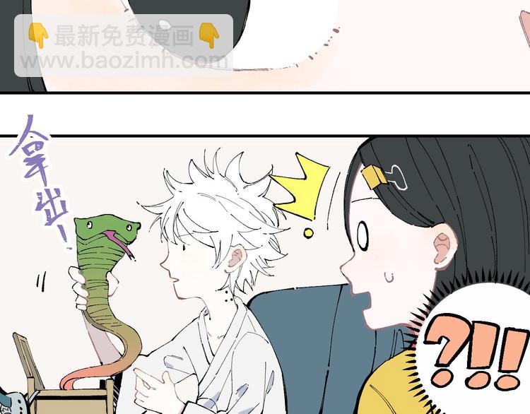 ☕俺哥来自深山 第2话 百宝箱 第7页