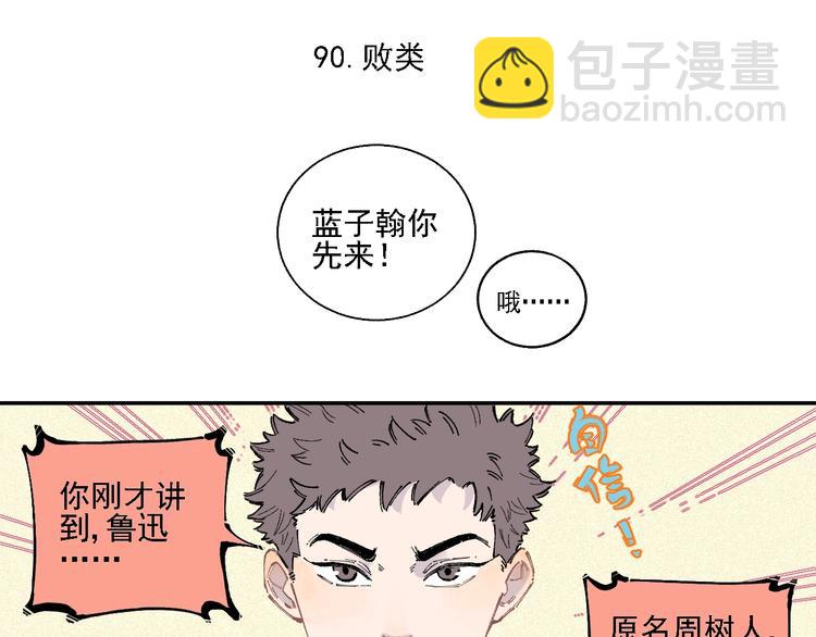 ☕俺哥来自深山 第19话 超A白姐来除灵 第14页