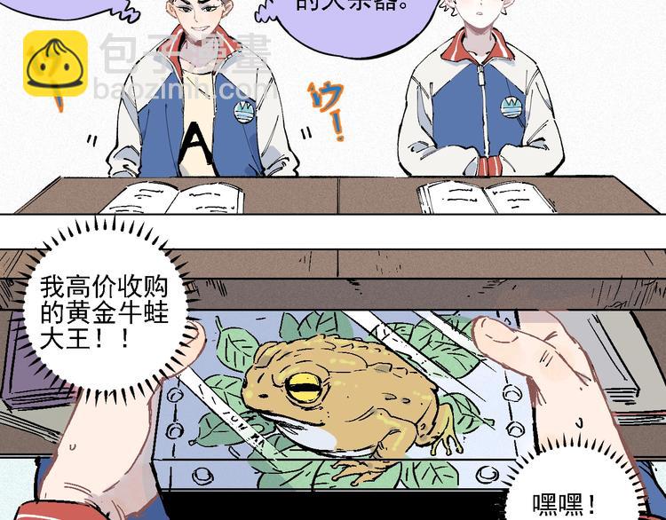 ☕俺哥来自深山 第19话 超A白姐来除灵 第21页
