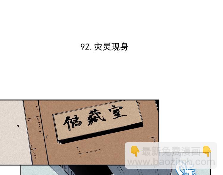 ☕俺哥来自深山 第19话 超A白姐来除灵 第26页