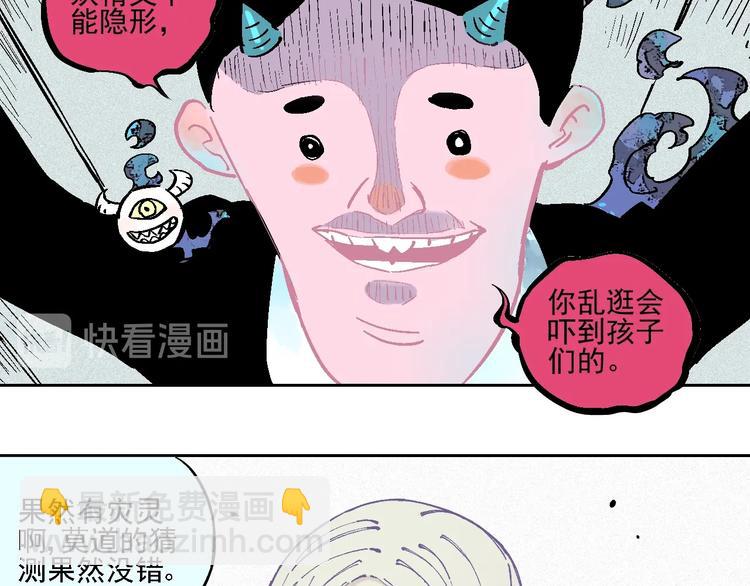 ☕俺哥来自深山 第19话 超A白姐来除灵 第32页