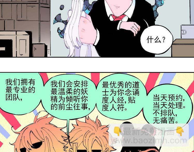 ☕俺哥来自深山 第19话 超A白姐来除灵 第41页