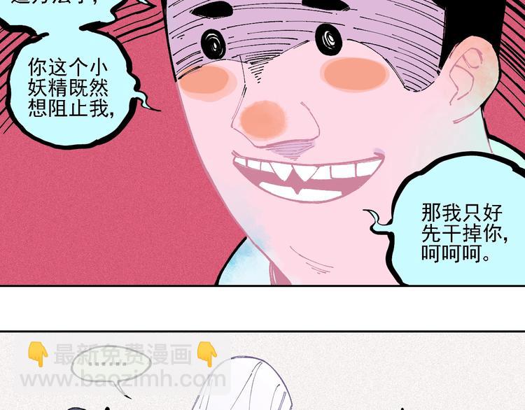 ☕俺哥来自深山 第19话 超A白姐来除灵 第44页
