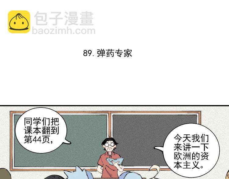 ☕俺哥来自深山 第19话 超A白姐来除灵 第5页