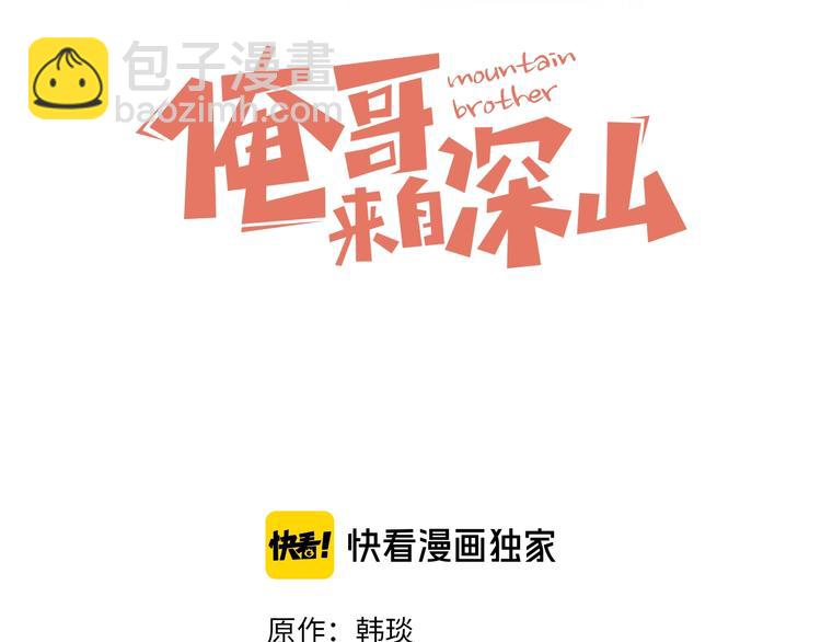 ☕俺哥来自深山 第21话 黑发出场！ 第3页