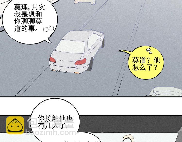 ☕俺哥来自深山 第21话 黑发出场！ 第31页