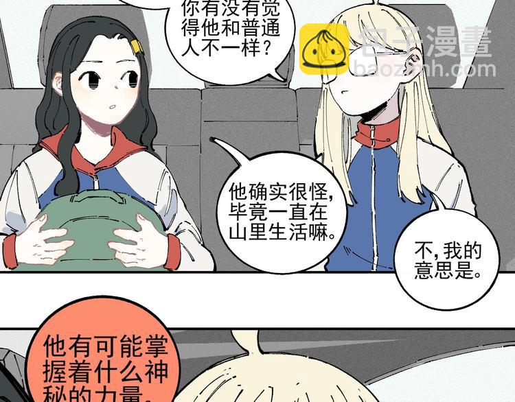 ☕俺哥来自深山 第21话 黑发出场！ 第32页