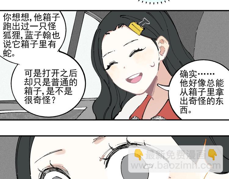 ☕俺哥来自深山 第21话 黑发出场！ 第34页