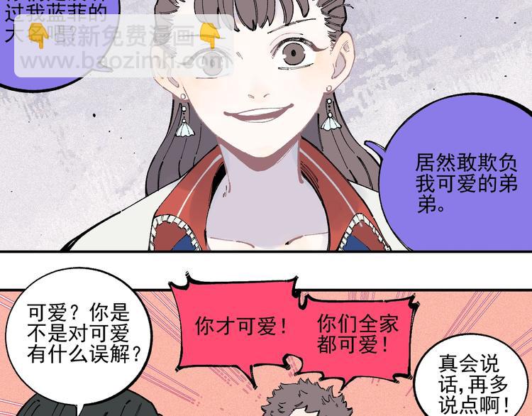 ☕俺哥来自深山 第23话 无力招架 第13页