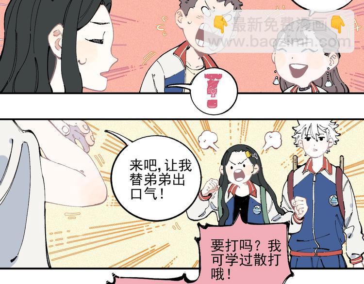 ☕俺哥来自深山 第23话 无力招架 第14页