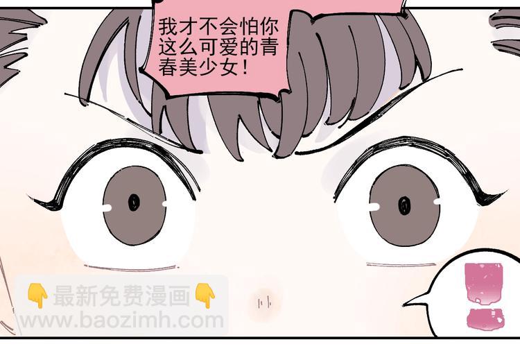 ☕俺哥来自深山 第23话 无力招架 第15页