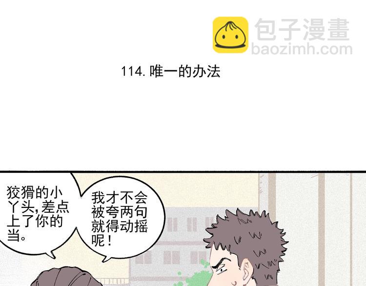 ☕俺哥来自深山 第23话 无力招架 第17页