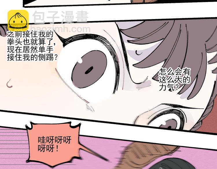 ☕俺哥来自深山 第23话 无力招架 第25页