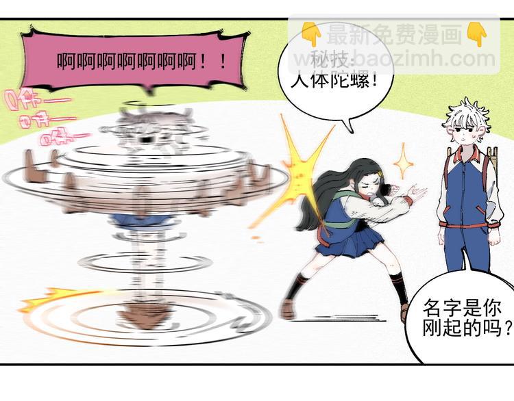 ☕俺哥来自深山 第23话 无力招架 第27页