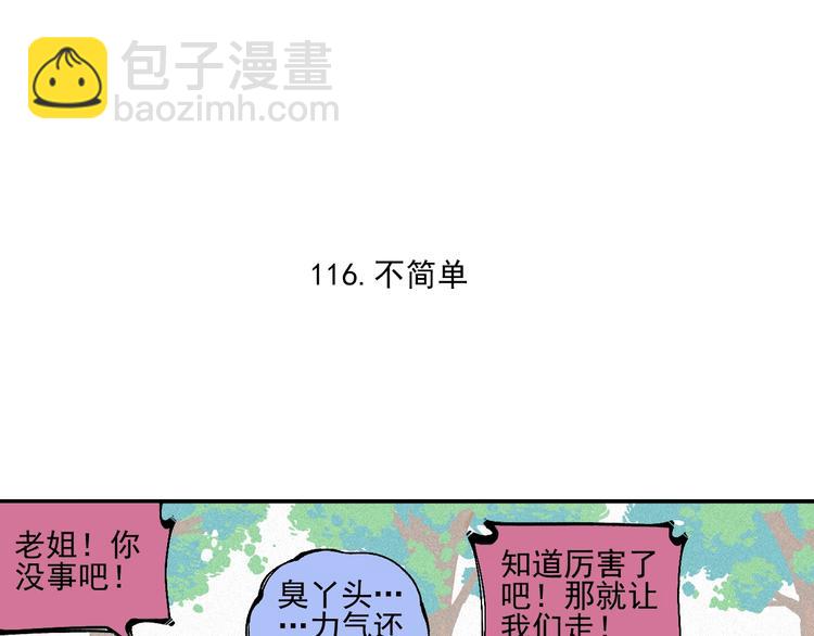 ☕俺哥来自深山 第23话 无力招架 第28页