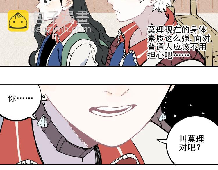 ☕俺哥来自深山 第23话 无力招架 第30页