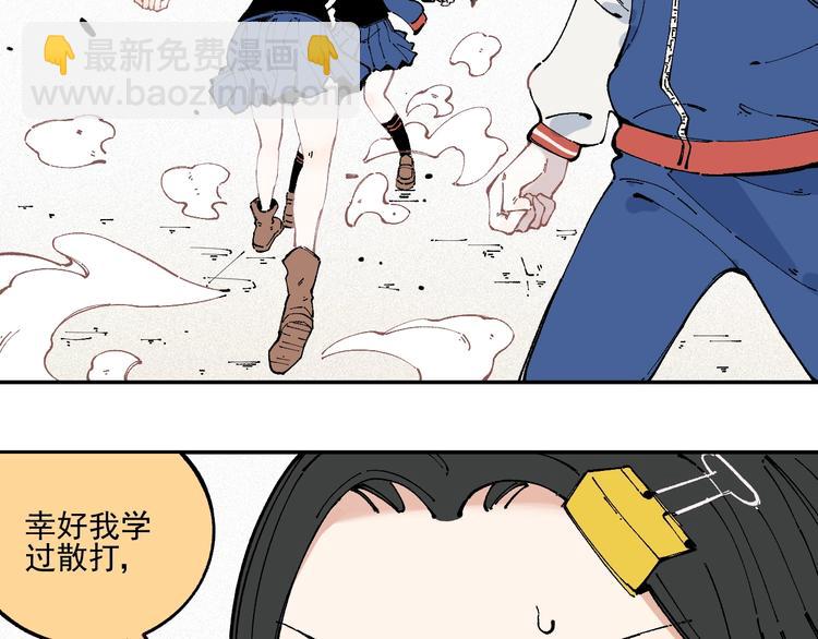 ☕俺哥来自深山 第23话 无力招架 第35页