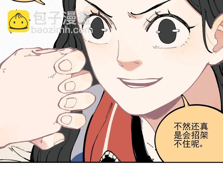 ☕俺哥来自深山 第23话 无力招架 第36页