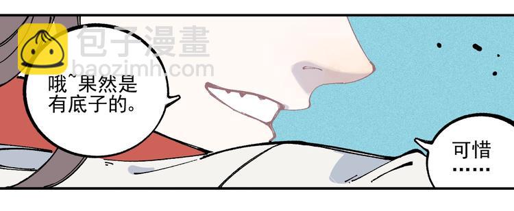 ☕俺哥来自深山 第23话 无力招架 第37页