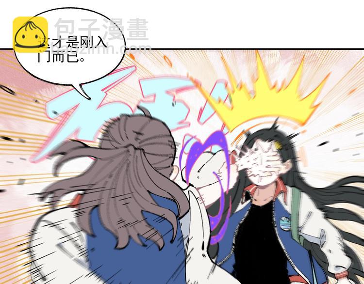 ☕俺哥来自深山 第23话 无力招架 第38页