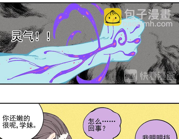 ☕俺哥来自深山 第23话 无力招架 第40页