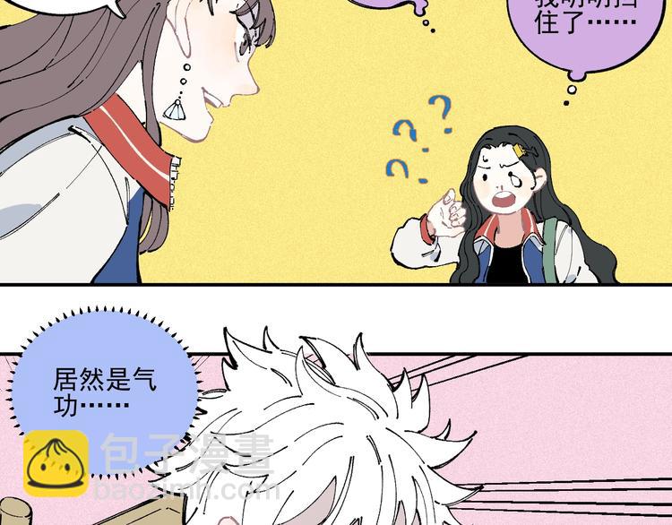 ☕俺哥来自深山 第23话 无力招架 第41页