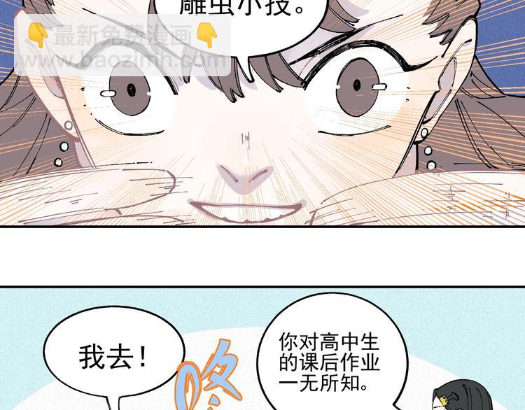 ☕俺哥来自深山 第23话 无力招架 第50页