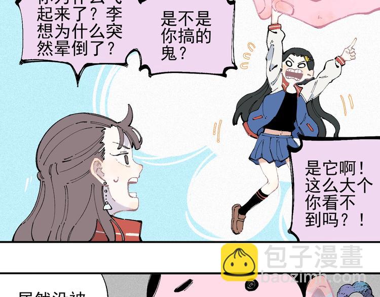 ☕俺哥来自深山 第25话 做“好事”的灾灵 第16页