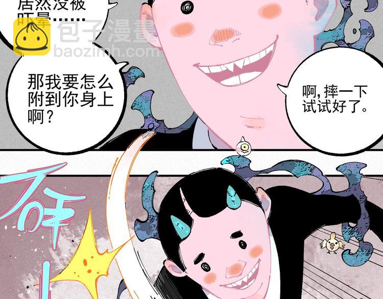 ☕俺哥来自深山 第25话 做“好事”的灾灵 第17页