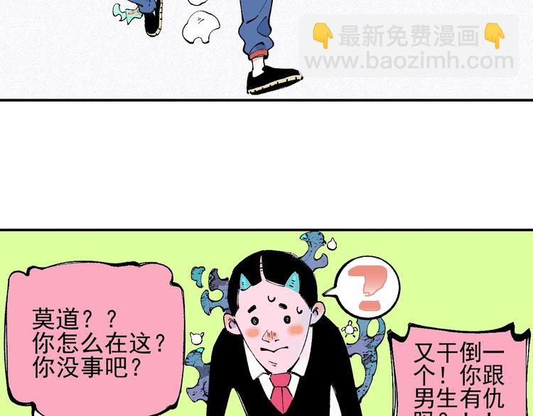 ☕俺哥来自深山 第25话 做“好事”的灾灵 第23页