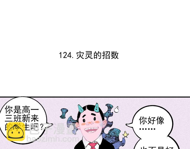 ☕俺哥来自深山 第25话 做“好事”的灾灵 第25页