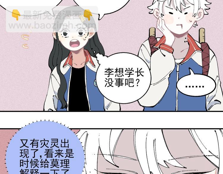 ☕俺哥来自深山 第25话 做“好事”的灾灵 第27页