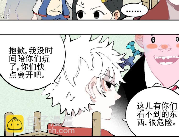☕俺哥来自深山 第25话 做“好事”的灾灵 第29页