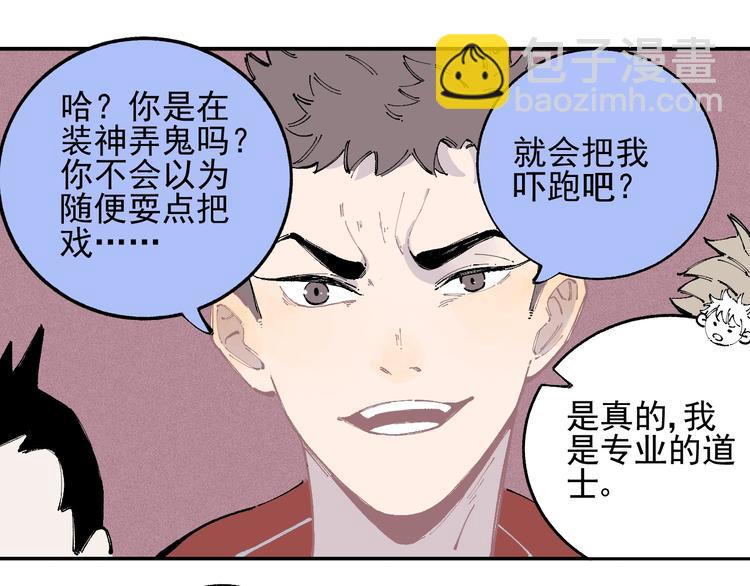 ☕俺哥来自深山 第25话 做“好事”的灾灵 第30页