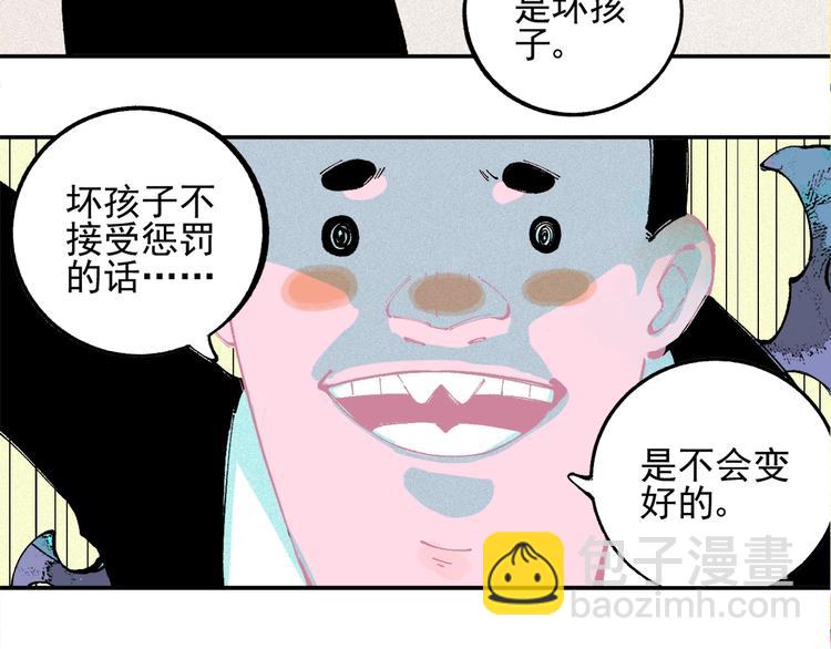 ☕俺哥来自深山 第25话 做“好事”的灾灵 第37页