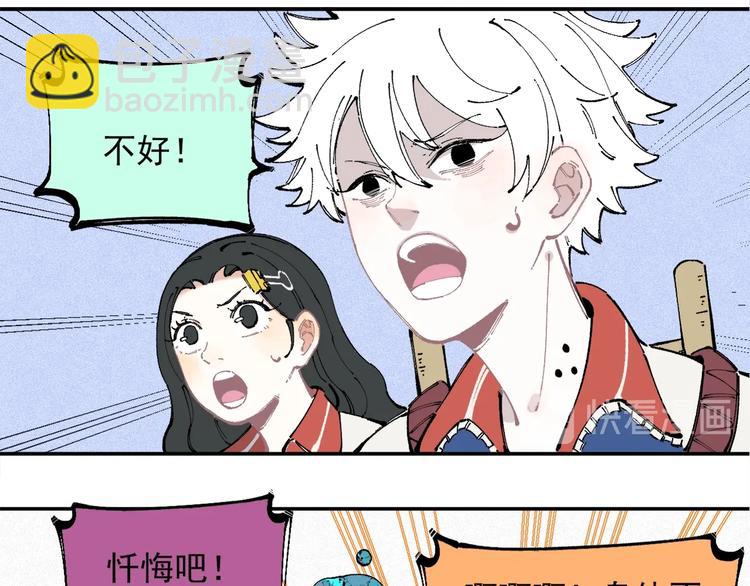 ☕俺哥来自深山 第25话 做“好事”的灾灵 第38页