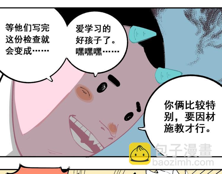 ☕俺哥来自深山 第25话 做“好事”的灾灵 第47页