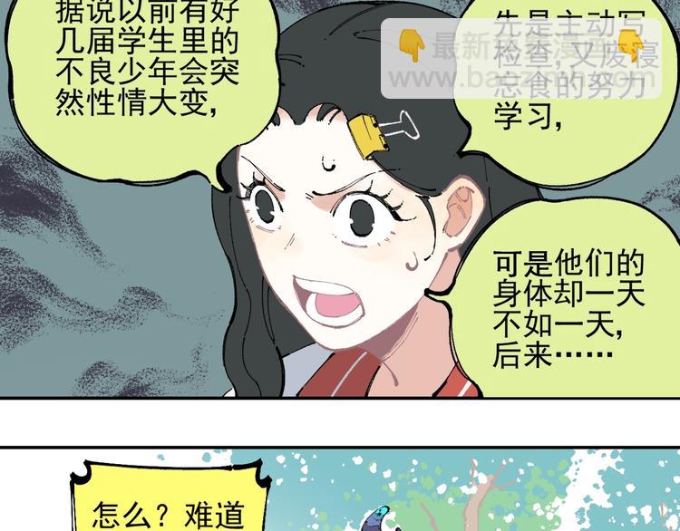 ☕俺哥来自深山 第25话 做“好事”的灾灵 第49页