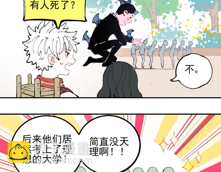 ☕俺哥来自深山 第25话 做“好事”的灾灵 第50页