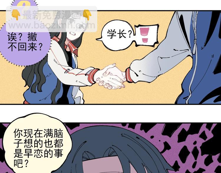 ☕俺哥来自深山 第25话 做“好事”的灾灵 第8页
